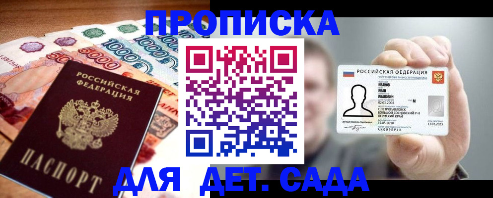 прописка для военкомата в Моздоке