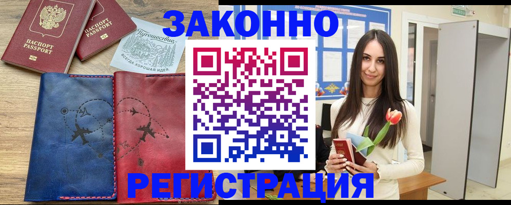 временная регистрация в квартире в Моздоке
